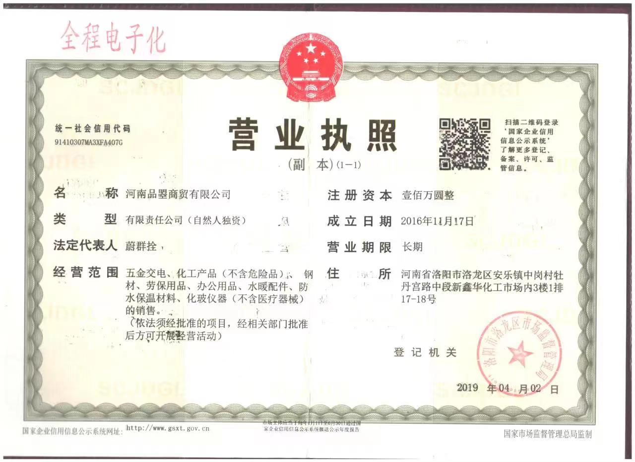 营业执照