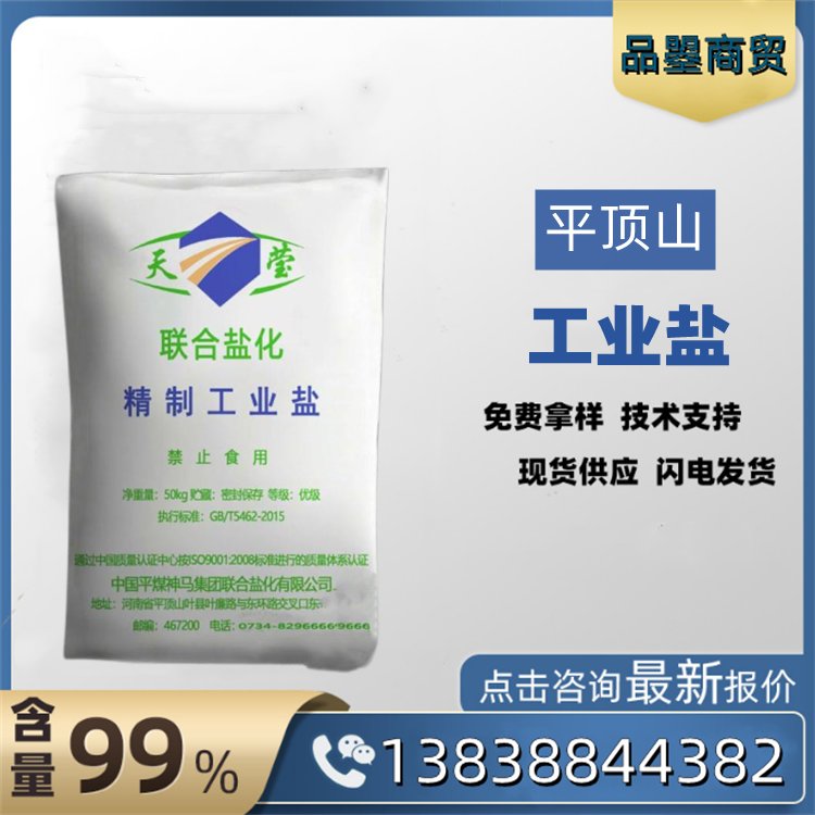 工业盐